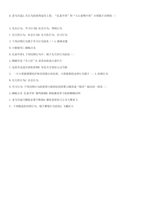 先天性行为和学习行为(导学案)(原卷版).docx