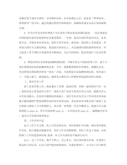 精编之年保险工作总结范文.docx