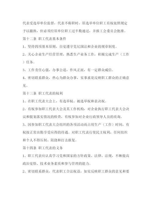 精编之职代会制度.docx