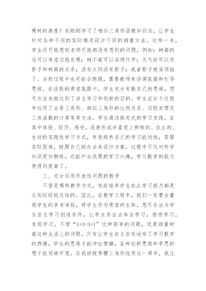 数学教学论文.docx