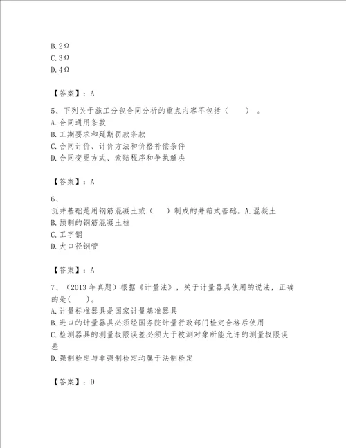 一级建造师之一建机电工程实务题库附参考答案巩固
