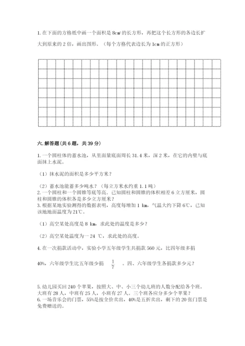 小学六年级下册数学期末测试卷附答案（预热题）.docx