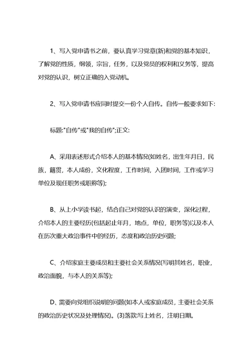 怎么写入党申请书
