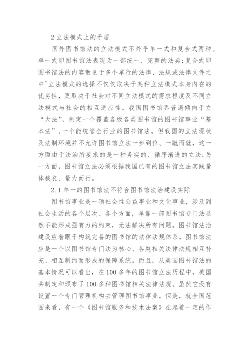 图书馆立法困境探析论文.docx