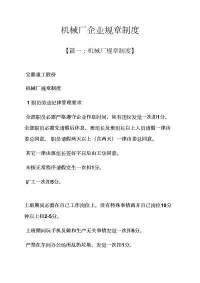 机械厂公司专项规章新规制度.docx