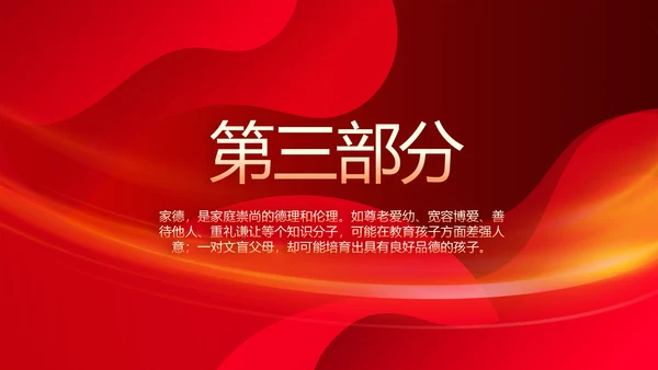 红色大气清廉家风故事分享会PPT模板