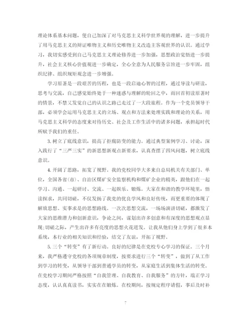 精编之党校学习个人工作总结范文.docx