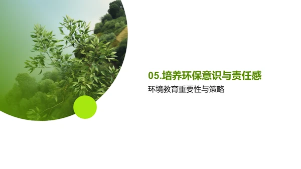 校园绿化·环保教育新理念
