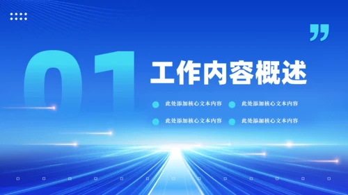 蓝色商务大气年终工作总结汇报通用PPT