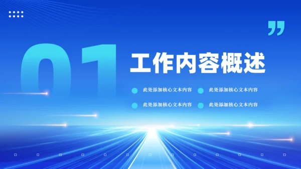 蓝色商务大气年终工作总结汇报通用PPT