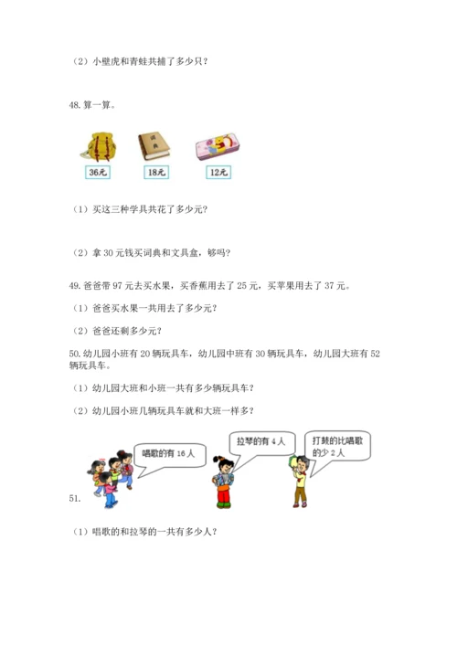 小学二年级上册数学应用题100道精品【夺分金卷】.docx