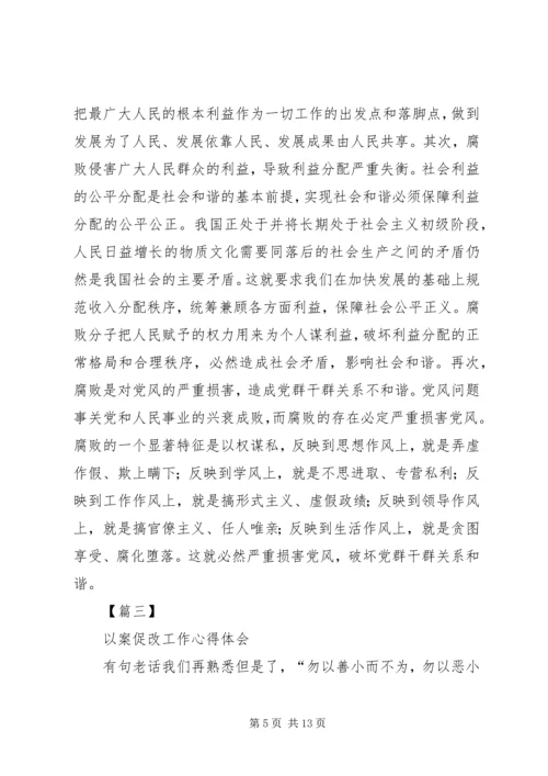 以案促改个人剖析材料五篇.docx