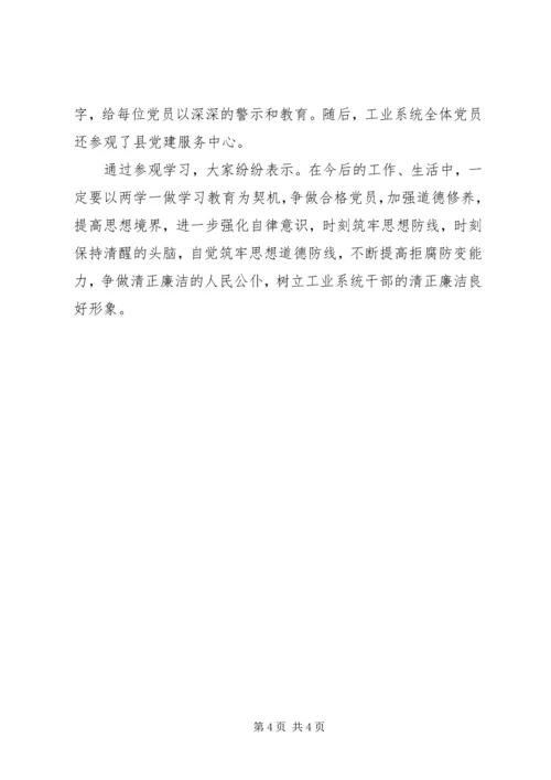 党员参观学习活动.docx
