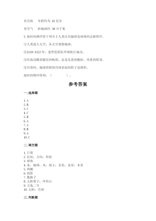 教科版三年级下册科学第3单元《太阳、地球和月球》测试卷（精华版）.docx
