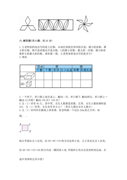 人教版五年级下册数学期末测试卷附解析答案.docx