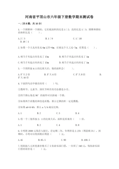 河南省平顶山市六年级下册数学期末测试卷（轻巧夺冠）.docx