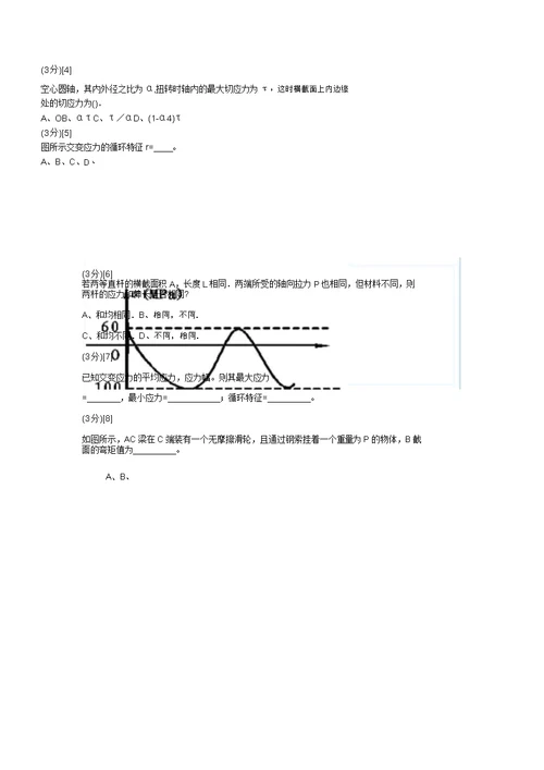 学习材料力学学习试题及