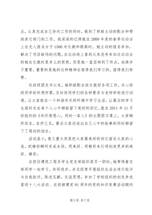 学党章促发展用良好的形象发挥党员的先锋模范作用 (2).docx