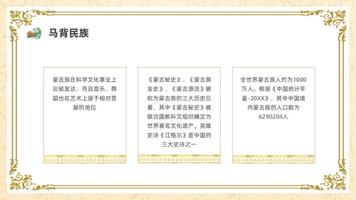 简约少数民族蒙古族主题班会PPT课件
