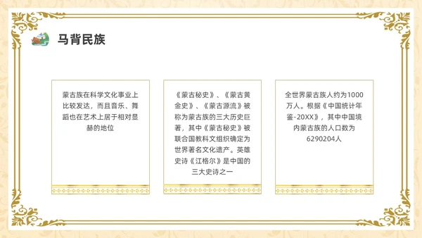 简约少数民族蒙古族主题班会PPT课件