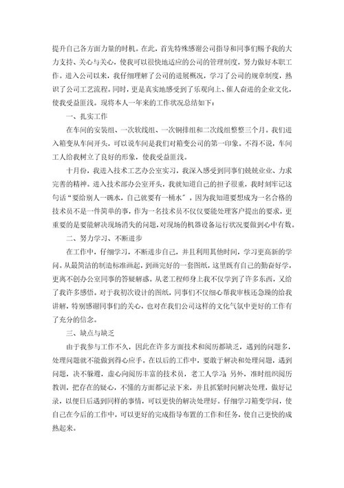 建筑电气工程师个人工作总结汇编5篇