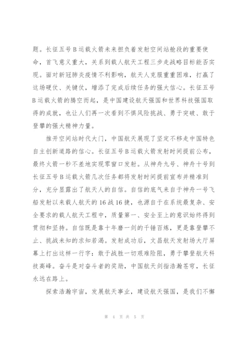 航天点亮梦想活动心得体会2022.docx