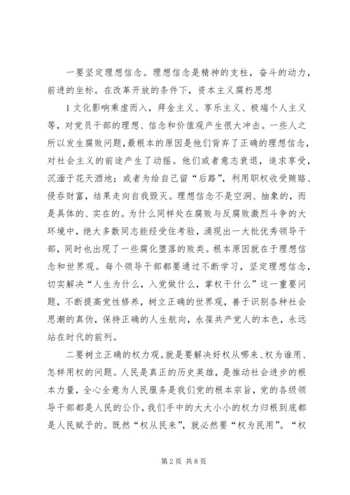 区经贸促进局科级干部集体廉政谈话会上的讲话 (3).docx