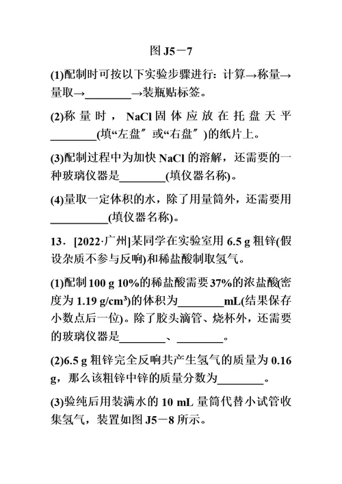 最新沪教版九年级化学全册同步练习：基础实验5  配制一定溶质质量分数的氯化钠溶液