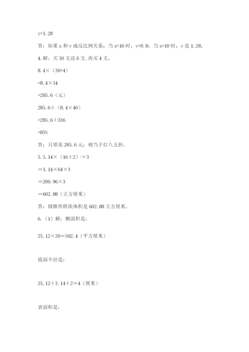 小学数学六年级下册竞赛试题含答案（考试直接用）.docx