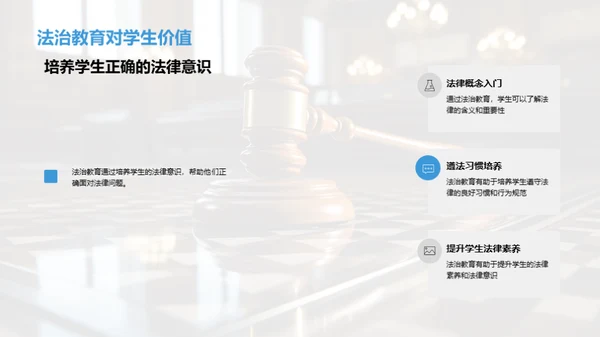 创新道德法治教育