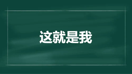 绿色插画老师自我介绍开场快闪PPT模板