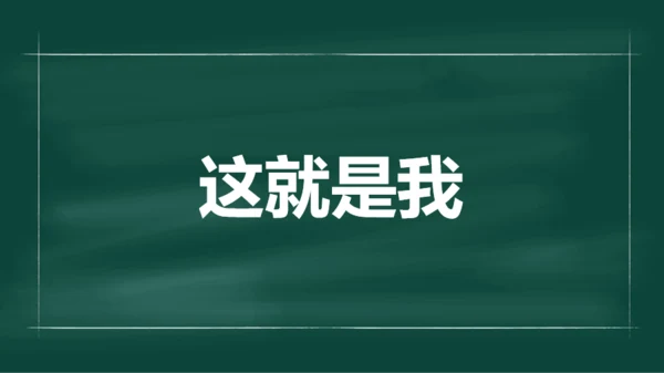 绿色插画老师自我介绍开场快闪PPT模板
