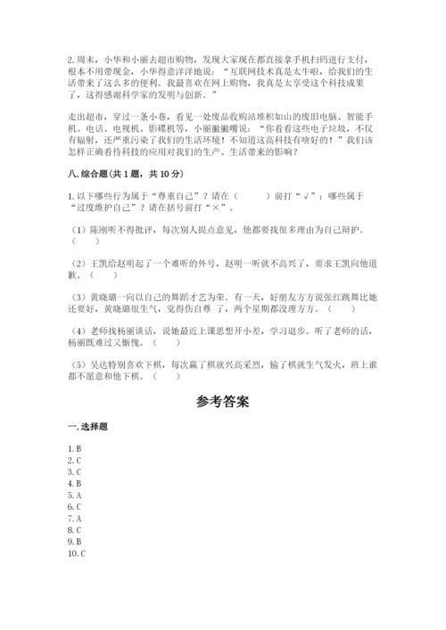 部编版六年级下册道德与法治期末测试卷及完整答案【各地真题】.docx