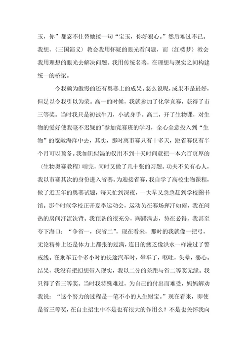 自然生物自荐信