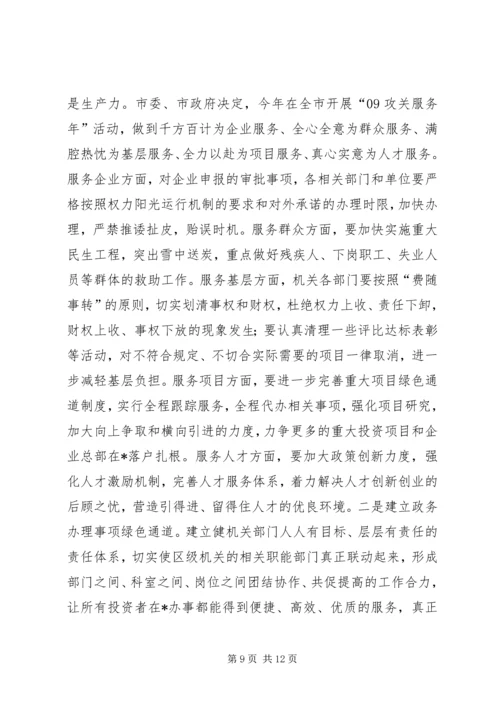 区级机关作风建设大会上的讲话.docx