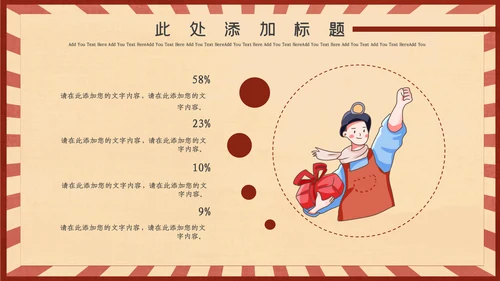 红色插画风劳动最光荣通用PPT模板