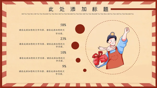 红色插画风劳动最光荣通用PPT模板