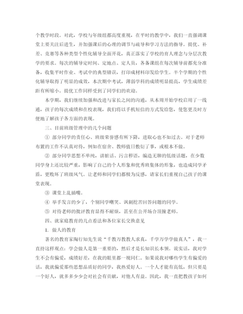 精编之教师期末家长会发言稿范文.docx