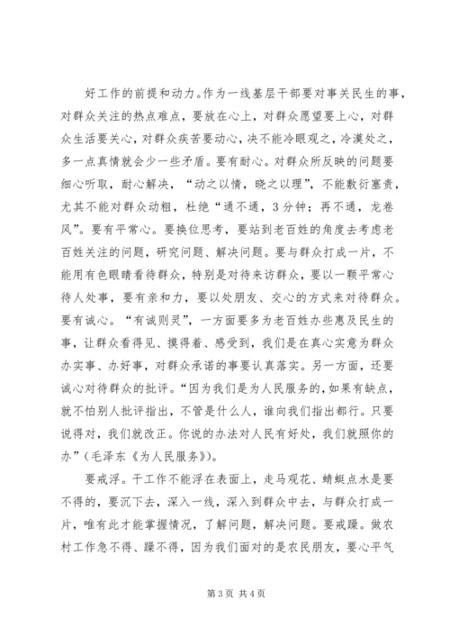 乡镇干部如何做好新形势下的群众工作大全.docx