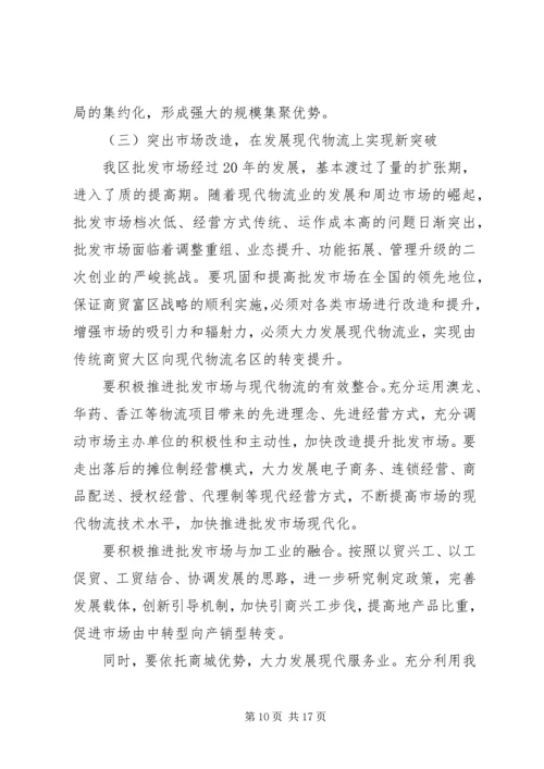 区委书记经济会议讲话.docx