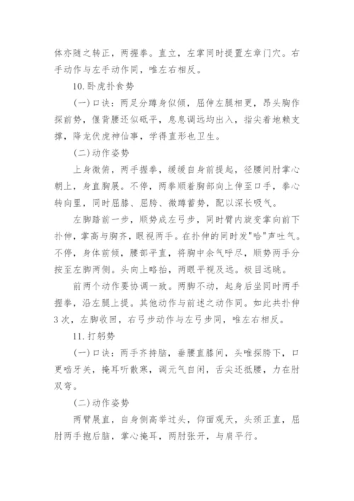 《易筋经》功法介绍.docx