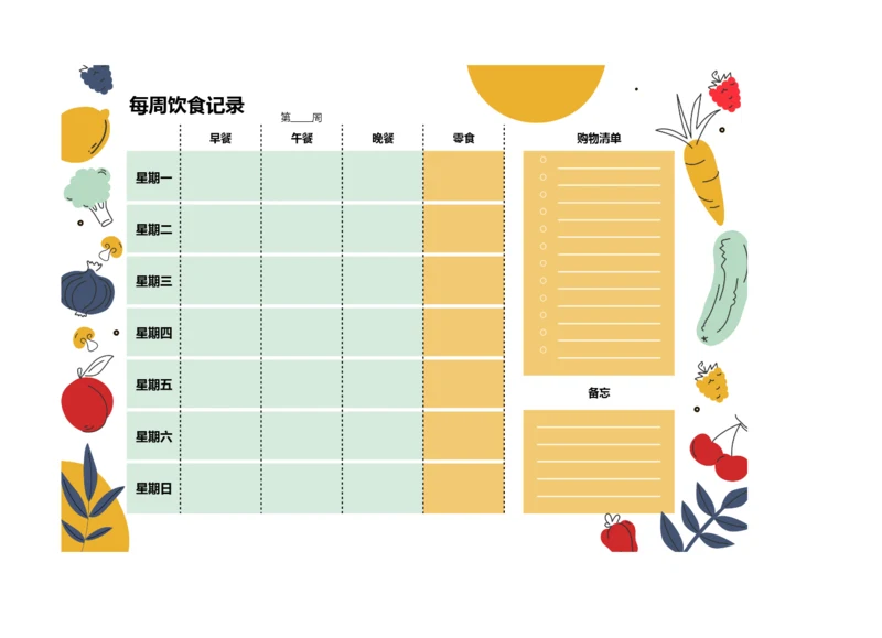 每周饮食计划安排表膳食计划