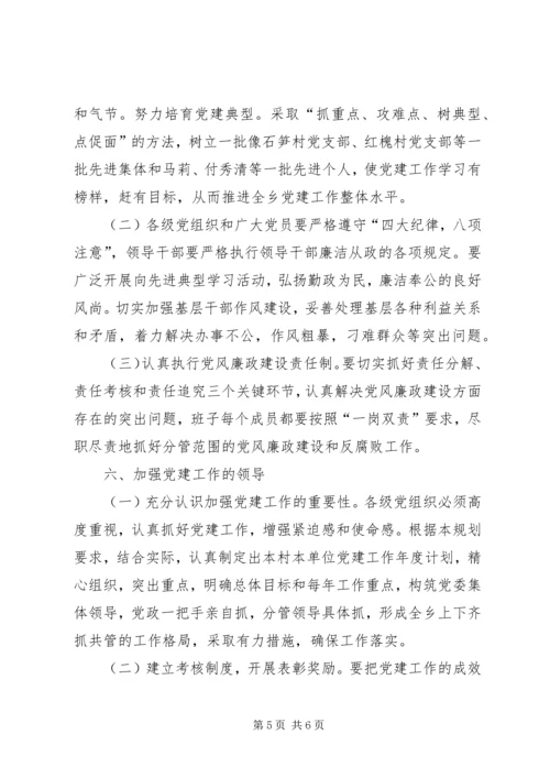 乡镇基层党建工作规划和工作计划.docx