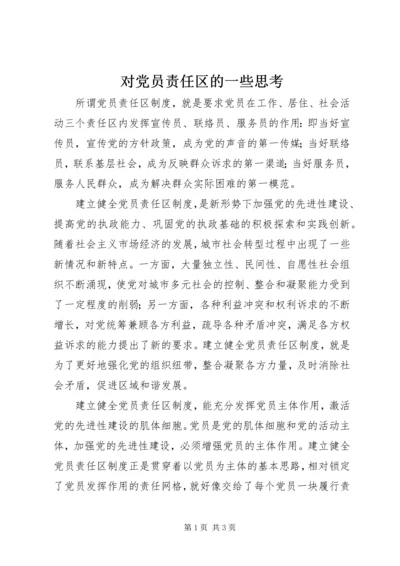 对党员责任区的一些思考 (4).docx