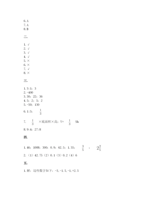 北师大版六年级数学下学期期末测试题附参考答案【能力提升】.docx