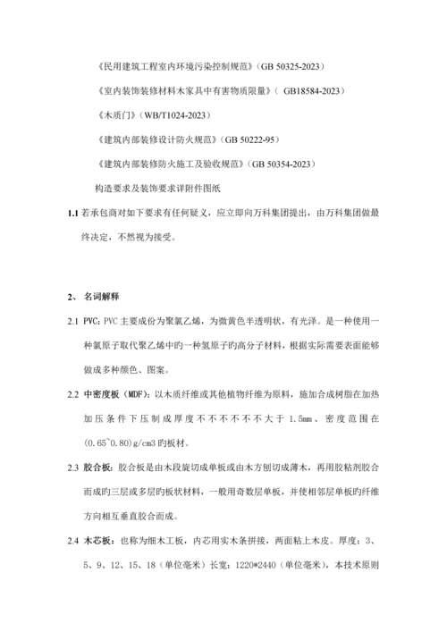 户内木门技术标准.docx