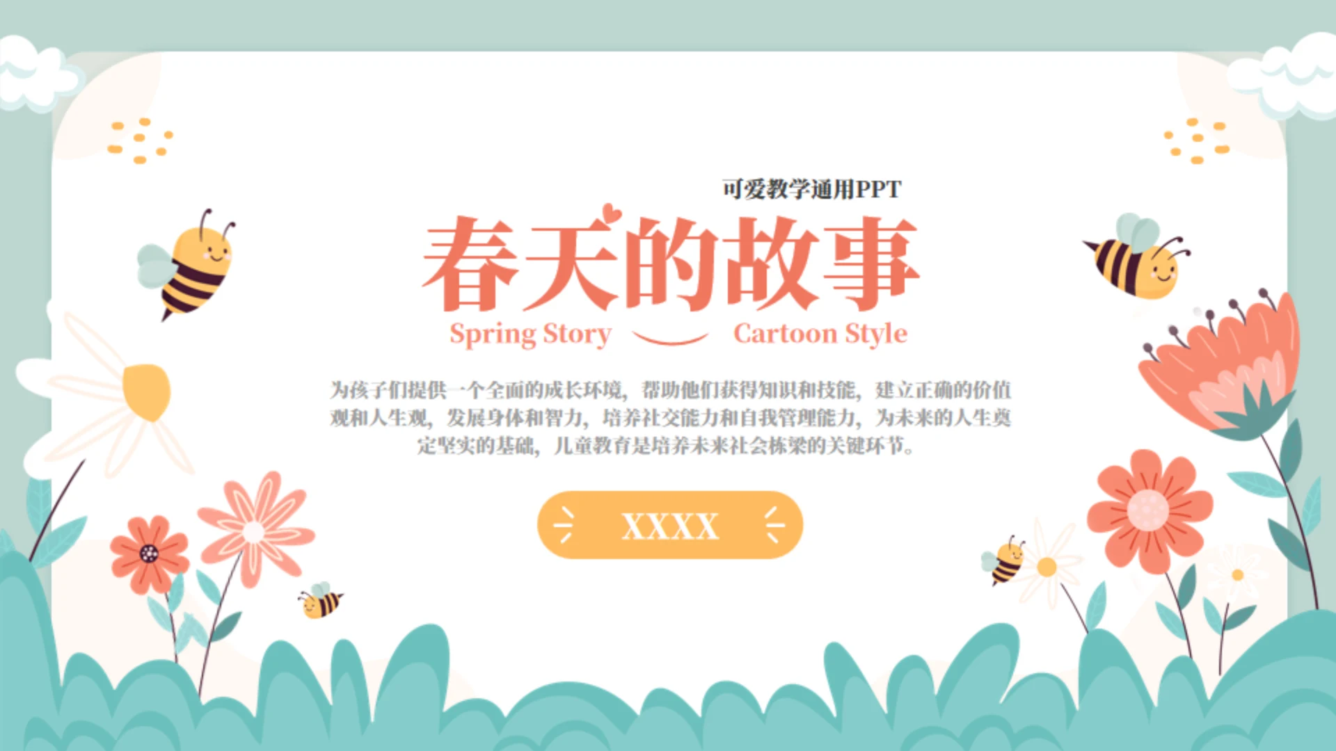 找寻春天秘密探索春天教学通用PPT模板