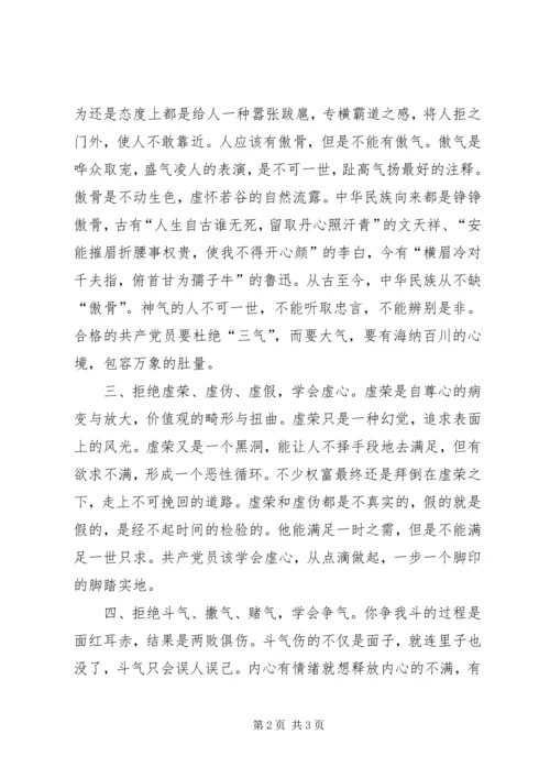学习两学一做心得体会 (9).docx