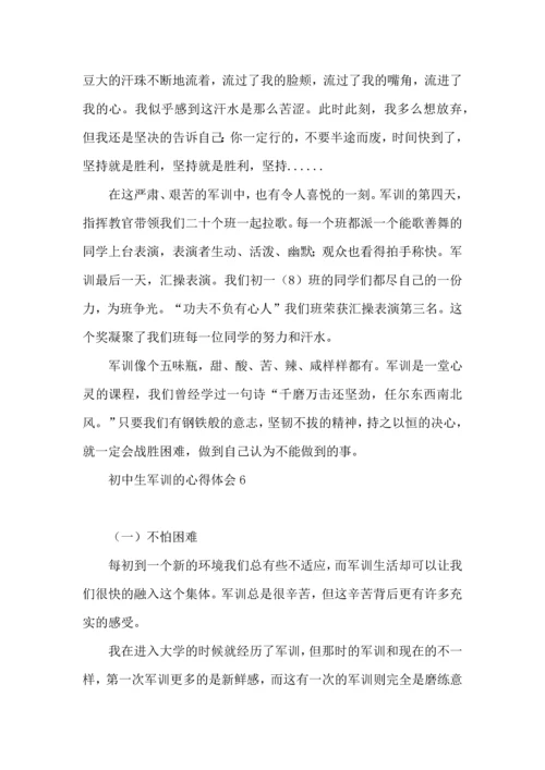 初中生军训的心得体会(汇编15篇).docx