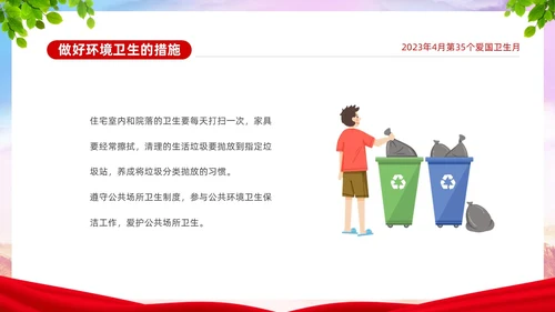炫彩简约宜居靓家园健康新生活4月第35个爱国卫生月宣传课件P
